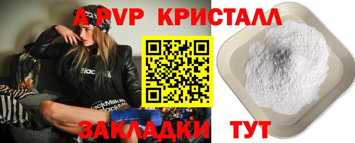 APVP кристаллы  Альфа ПВП Crystall  Рязань  A PVP  Вход с VPN  APVP Соль 