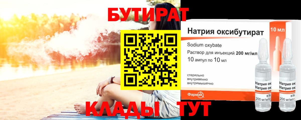 БУТИРАТ оксана Рязань