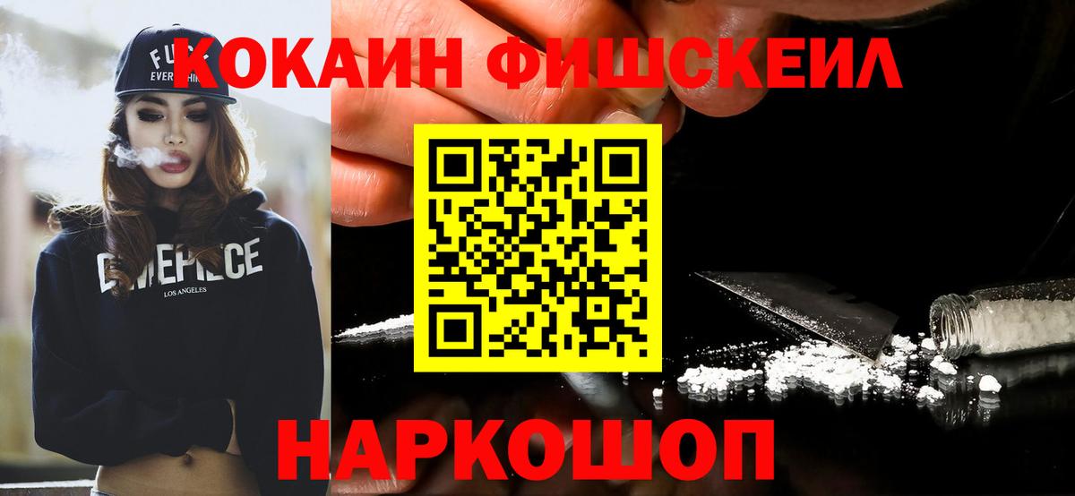 Cocaine FishScale Рязань