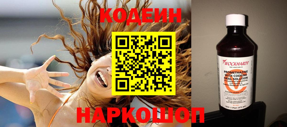 Кодеиновый сироп Lean Purple Drank  Вход с VPN  Рязань 