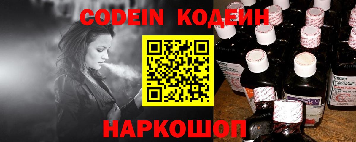 Codein напиток Lean (лин) Рязань