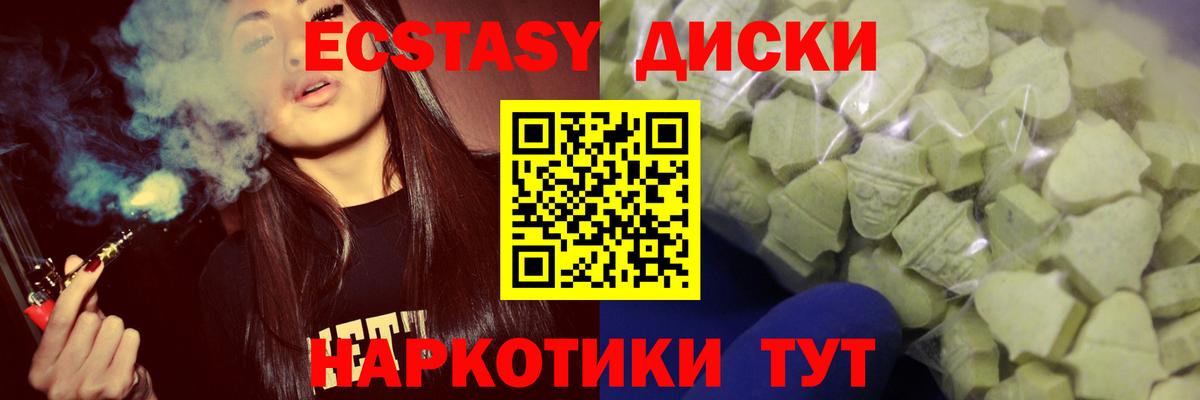 Ecstasy круглые Рязань