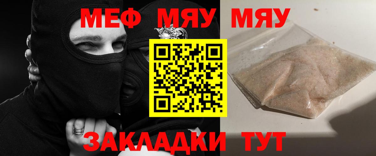 Мефедрон кристаллы  мега рабочий сайт  МЯУ-МЯУ  Рязань  Мефедрон VHQ  Вход с VPN 